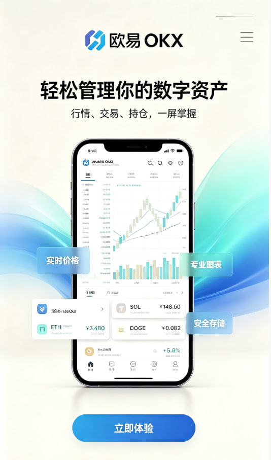 欧交易所App官网下载功能配图